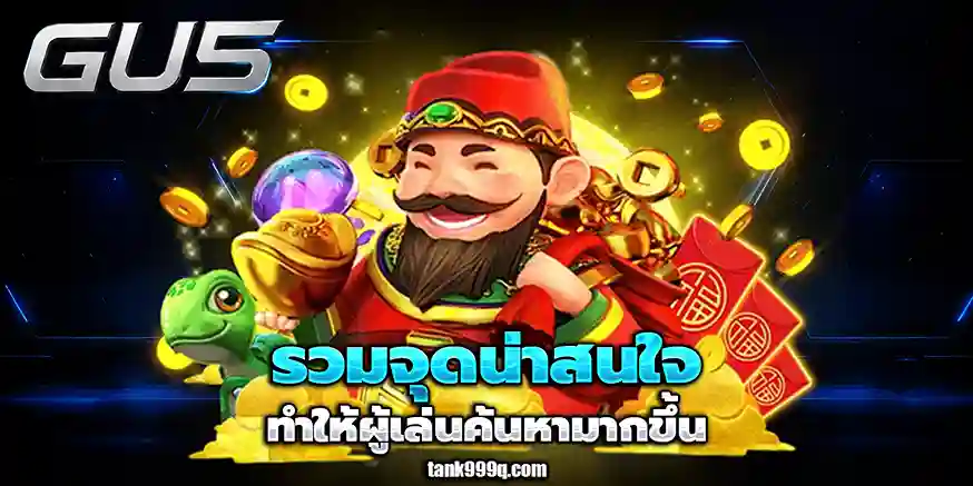 สล็อตgu 5