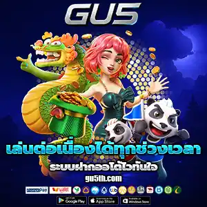 gu 5 ฝาก30รับ100