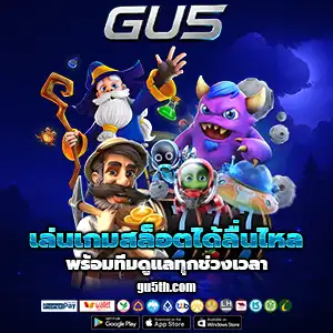 สล็อตgu5