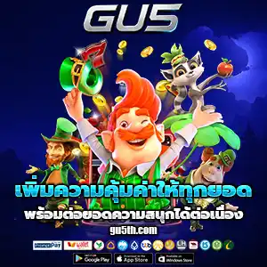 เว็บgu5